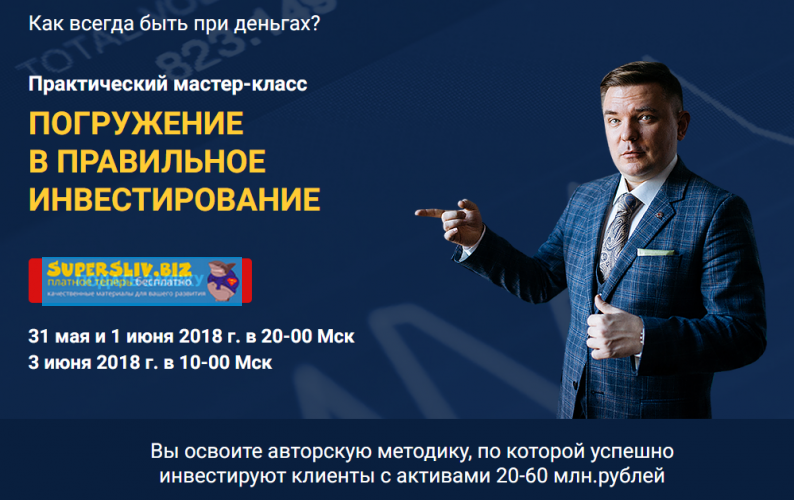 [Максим Петров] Мастер-класс «Погружение в правиль_0.png